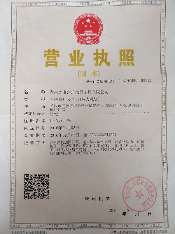 湖南加固公司,长沙加固公司,湖南碳纤维加固公司,湖南混凝土切割